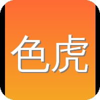 色虎